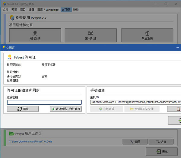 pvsyst破解版