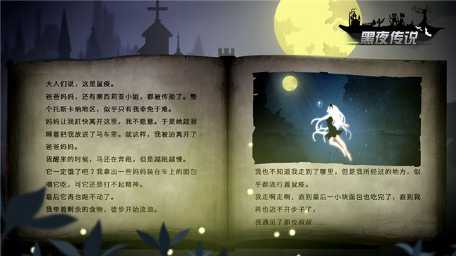 黑夜传说手游破解版
