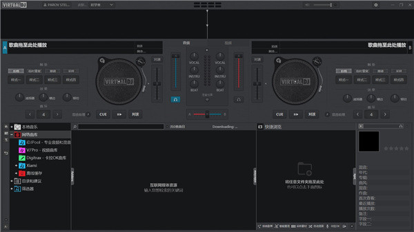 virtualdj Pro2021中文破解版