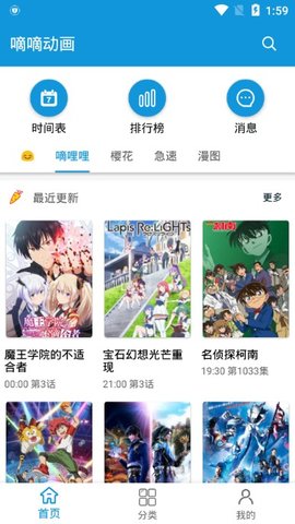 嘀嘀动漫破解版