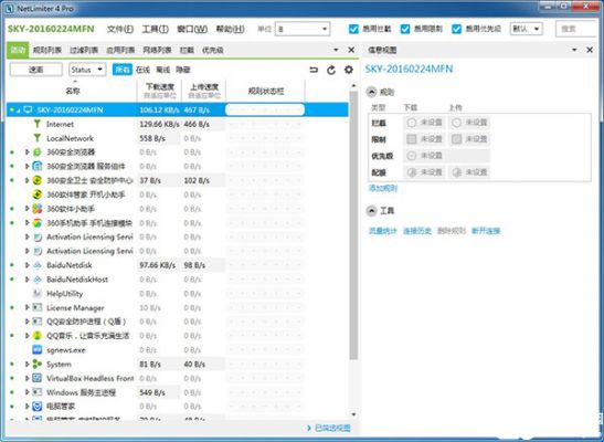 netlimiter 4汉化版