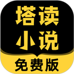 塔读小说免费版 v10.96安卓版