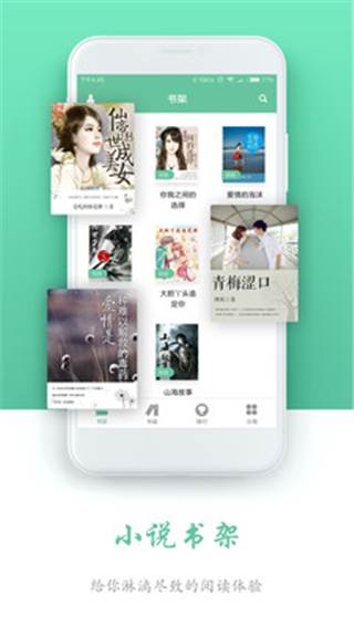 海棠文学城app官方版