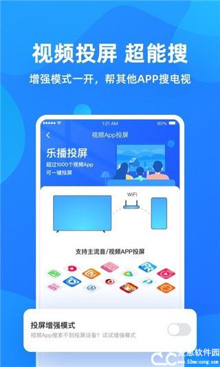乐播投屏APP最新破解版