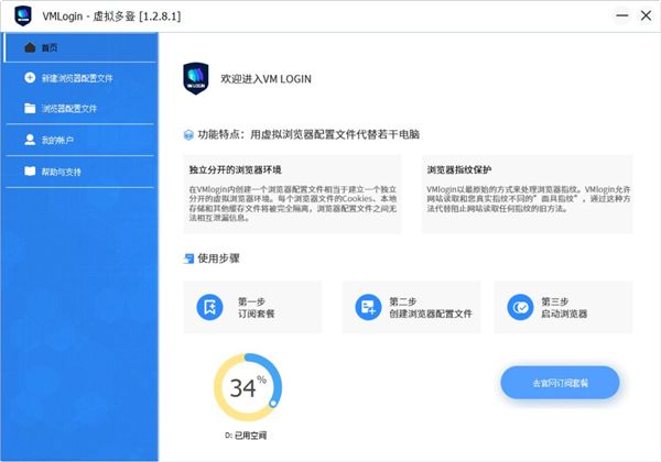 VMLogin破解版