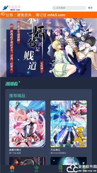 漫画星球app最新免费版