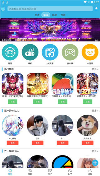 软天空游戏盒子破解版