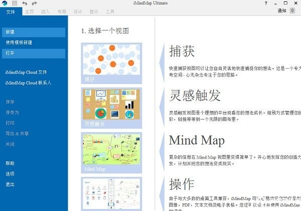 iMindMap 11永久破解版