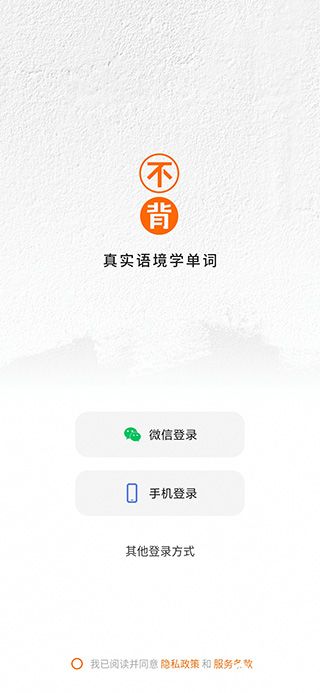 不背单词最新破解版