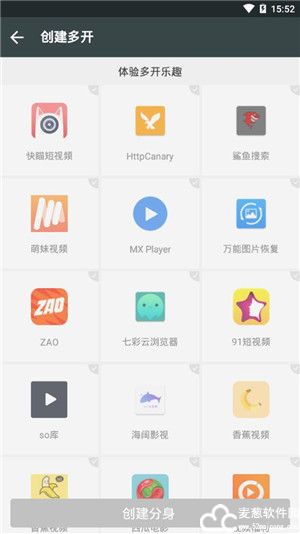 多开大师免root免费破解版