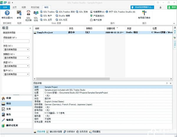 SDL Trados Studio 2021破解版