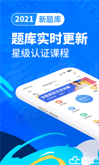 驾考宝典2021最新版