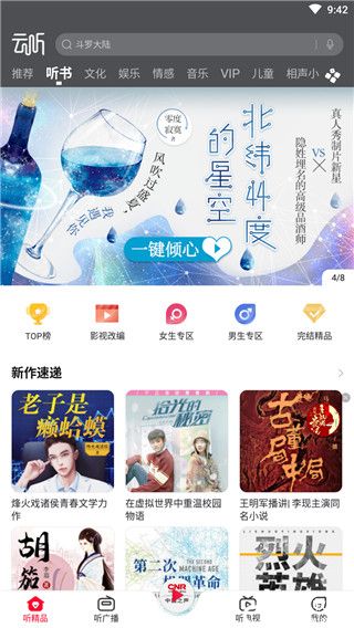 云听无限制破解版