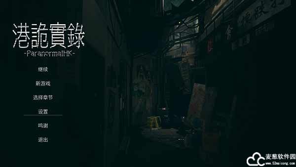 港诡实录pc破解版