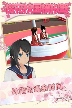 樱花校园模拟器2021最新版