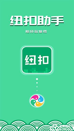 纽扣助手官方正版手游盒子