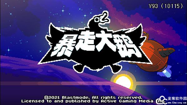 暴走大鹅steam破解版
