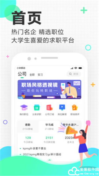 应届生求职网app官方手机版