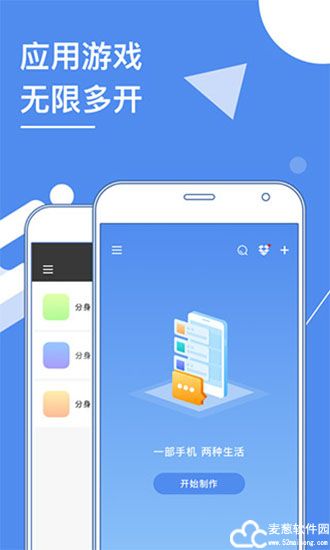 多开分身app最新版