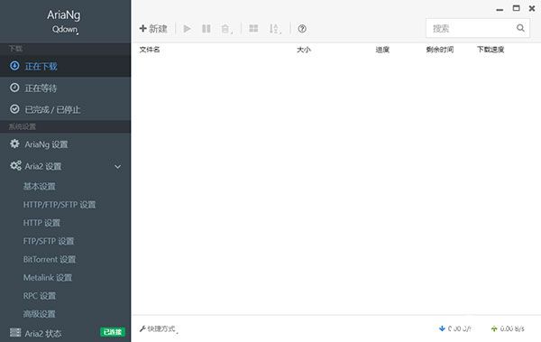 aria2中文版