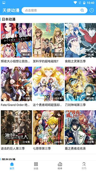 天使动漫去广告版
