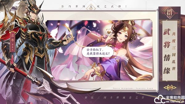三国志幻想大陆国创加强版官方版
