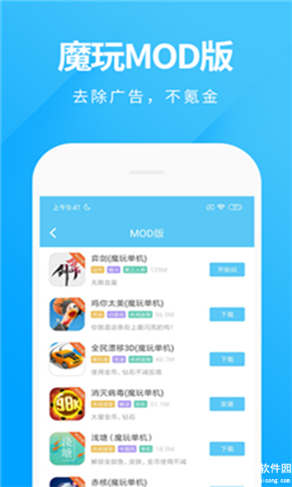 魔玩助手最新版本