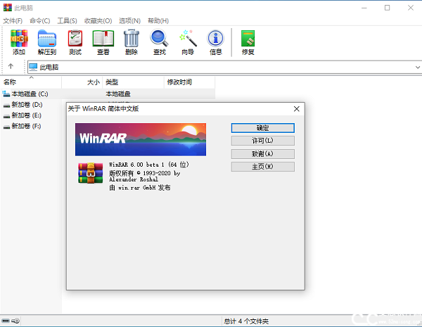 WinRAR免费版