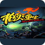 枪火重生破解版 v1.0中文免费版