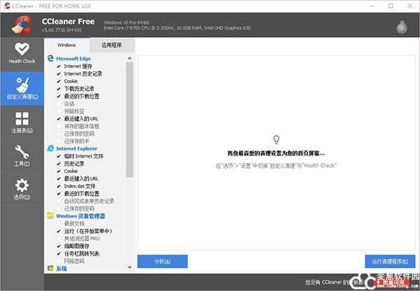CCleaner电脑版