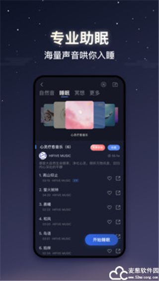 蜗牛睡眠app去广告破解版