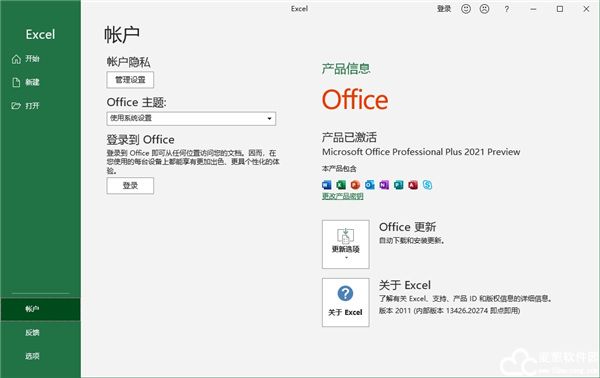 microsoft office 2021专业增强版