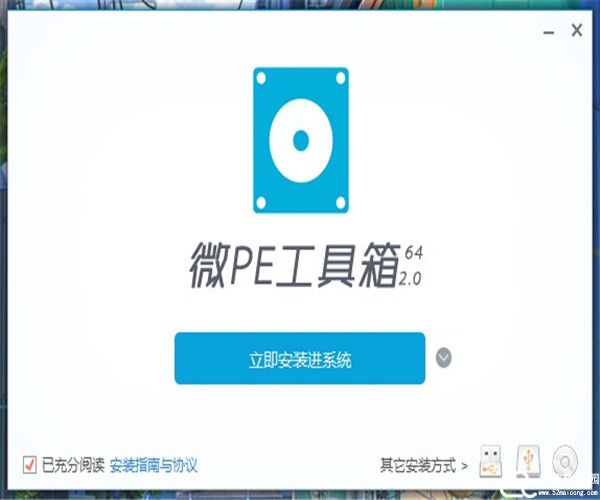 微pe工具箱破解版