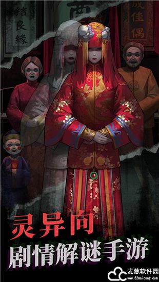纸嫁衣免广告版