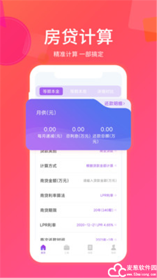 房贷计算器2021最新版