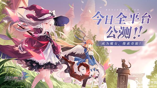 复苏的魔女安卓版