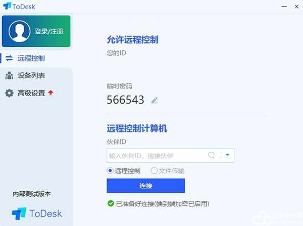 ToDesk远程软件免费版