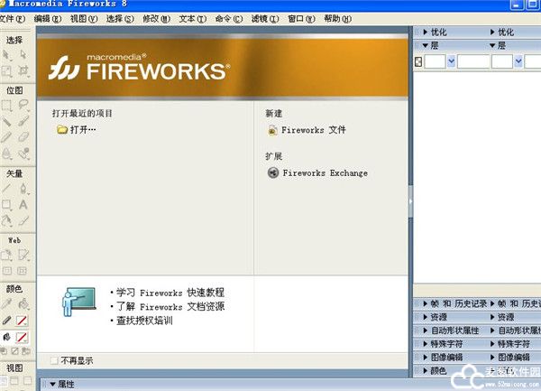 fireworks 8免费版