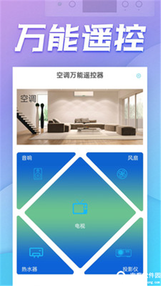 空调万能遥控器app