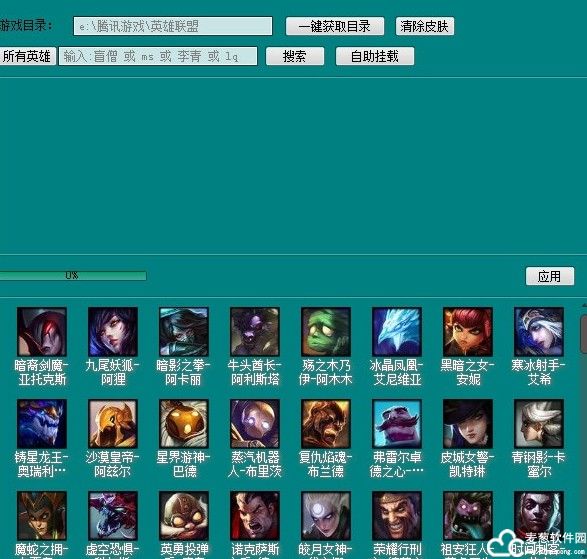 英雄联盟皮肤修改器免费版