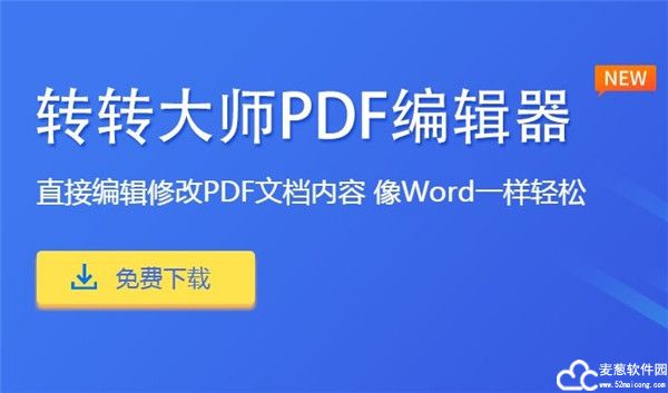 转转大师pdf编辑器破解版