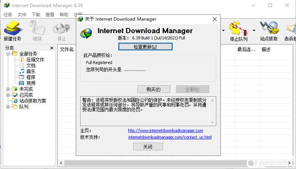 idm6.39破解版