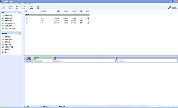 分区助手专业版
