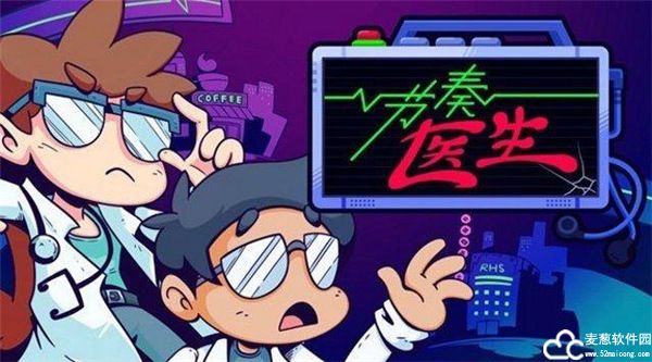 节奏医生试玩版