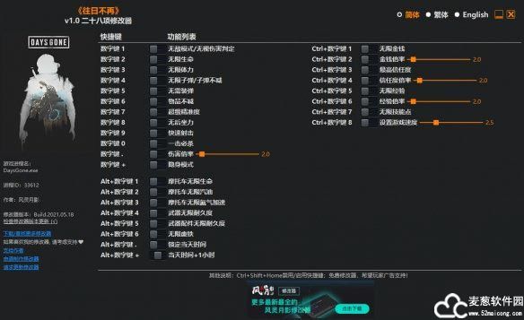 往日不再二十八项修改器