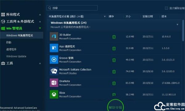 IObit Uninstaller 11中文版