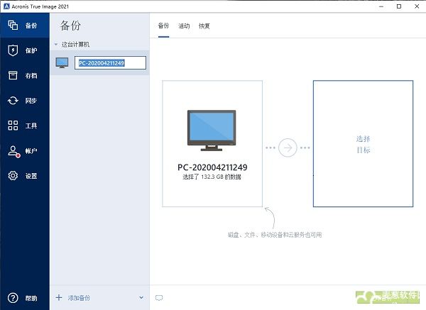 Acronis True Image 2021中文版