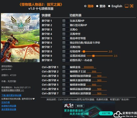 怪物猎人物语2十七项修改器