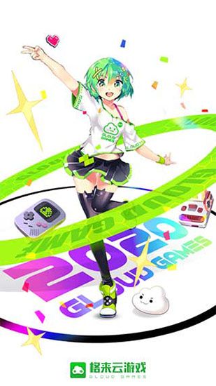 格来云游戏无限时间版