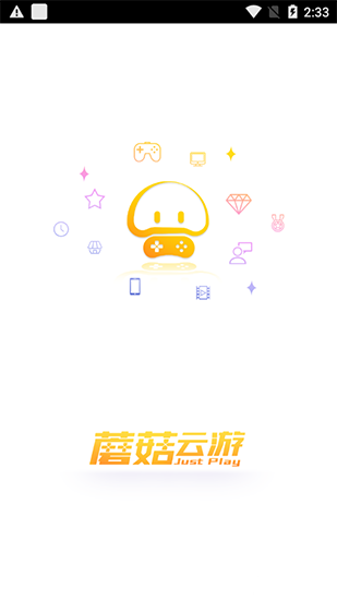 蘑菇云游最新版